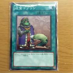 成金ゴブリンのサムネイル