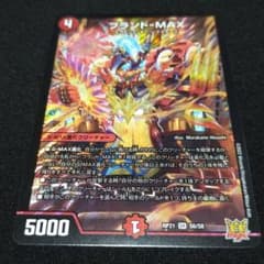 デュエルマスターズ ブランド-MAXのサムネイル