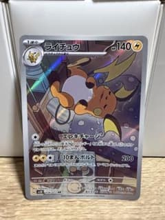 t*s様 ライチュウ AR スカーレット&バイオレット 拡張パック クレイバースのサムネイル