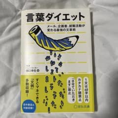 言葉ダイエットのサムネイル