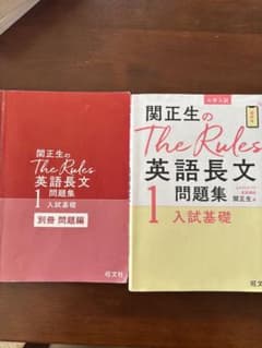 関正生のthe rules英語長文問題集のサムネイル