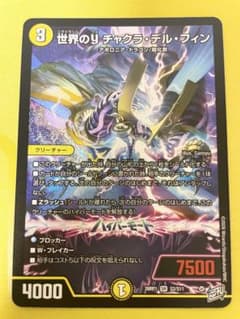 デュエルマスターズ 世界のy チャクラ・デル・フィン SR S2/S11 - メルカリ