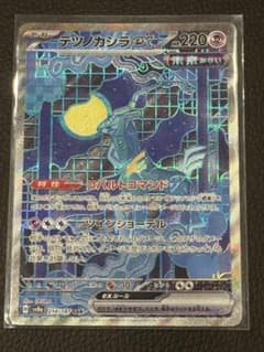 テツノカシラex SAR SV8a テラスタルフェスex 214/187 - メルカリ