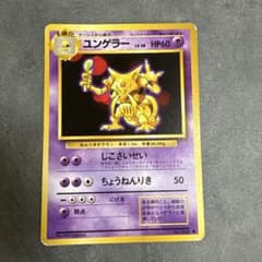 ポケモンカード ユンゲラー 旧裏面 - メルカリ