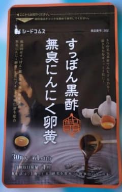 すっぽん黒酢 無臭にんにく卵黄 サプリメント　約1ヶ月分 30粒入