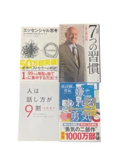 自己啓発本4冊セット 7つの習慣 嫌われる勇気 - メルカリ
