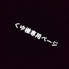 専用ページのサムネイル