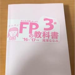 FP3級教科書のサムネイル