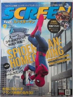 SCREEN (스크린) 2017년 9월 [특제 부채 포함] 스파이더맨 특집