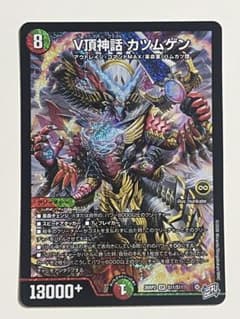 ア*ル様 デュエル・マスターズ V頂神話 カツムゲン - メルカリ