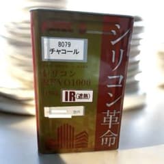 アステック　外壁上塗り塗料　水性シリコンREVO1000-IR 遮熱　チャコール