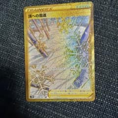 ポケカ 頂への雪道 UR S10D タイムゲイザー 088/067 - メルカリ