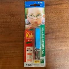 メガネのズレ防止バンドのサムネイル