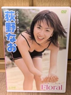 萩野なお　イメージビデオのサムネイル