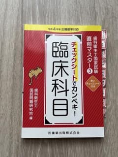 臨床科目 チェックシートでカンペキ！のサムネイル
