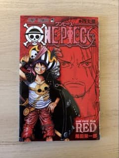 【非売品】ONE PIECE 巻四十億 RED 尾田栄一郎のサムネイル