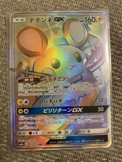 最安値】ポケモンカード デデンネ gx hr PSA10 ナイトユニゾン 065 デデンネGX HR SM9a ナイトユニゾン 065/055 - メルカリ