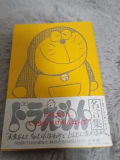 ドラえもん 名言集 のび太くん、もう少しだけがんばってのサムネイル