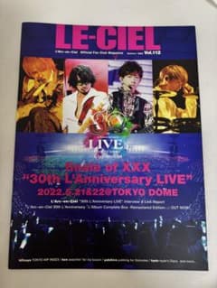 LE-CIEL L'Arc-en-Ciel 会報 Vol.112のサムネイル