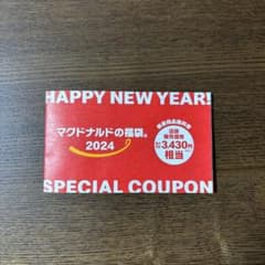 マクドナルド　商品無料券のサムネイル
