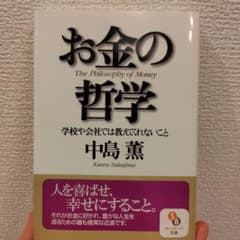 お金の哲学のサムネイル