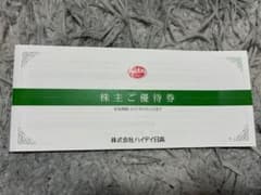 ハイデイ日高 株主ご優待券 　5,000円分　2027年5月31日までのサムネイル