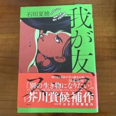 我が友、スミスのサムネイル