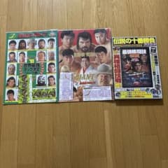 全日本プロレス93年94年パンフレット２点と最強格闘技伝説DVD１点のセットのサムネイル