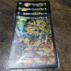 まとめ買い値引き有り】悪魔神バロム・リモーネ 4枚 - メルカリ