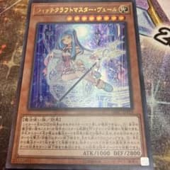 遊戯王 ウィッチクラフトマスター　ヴェール　UR1枚のサムネイル