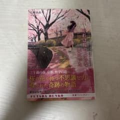 それは桜のような恋だった 広瀬未衣 双葉文庫のサムネイル