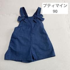 プティマイン　オーバーオール　90のサムネイル