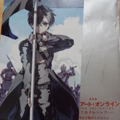 SAO 入場特典のサムネイル