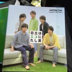 HITACHI、嵐コラボファイルブックのサムネイル
