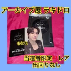 ボイプラ2 アーカイブ展 ポップアップ 会場限定 ラキドロ トレカ アンシン ラキドロ トレカ アンシン ボイプラ2 アーカイブ展 ポップアップ