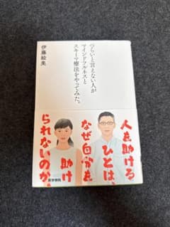 つらいと言えない人がマインドフルネスとスキーマ療法をやってみた。のサムネイル