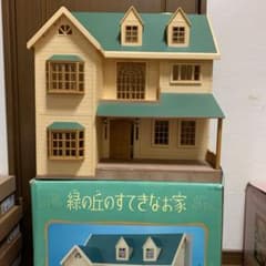 専用です！•*¨*•.¸¸☆*・゜シルバニアファミリー 緑の丘のすてきなお家のサムネイル