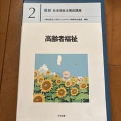 高齢者福祉のサムネイル