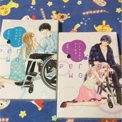 パーフェクトワールド☆彡のサムネイル