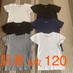 サイズ120  肌着6枚のサムネイル