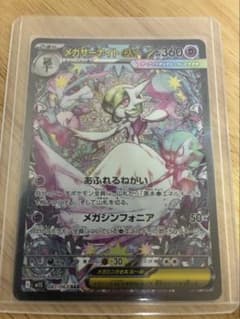 メガサーナイトex SAR MEGA 拡張パック メガシンフォニア キラ 08…のサムネイル