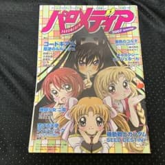 パロメディア 2007 WINTER アニメディア付録 - メルカリ