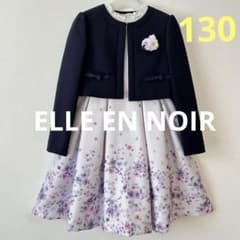 【極美品】エルアンノアール　フォーマルアンサンブル(130)　女の子　匿名配送 ELLE EN NOIRエルアンノアール130フォーマルワンピース女の子入学式