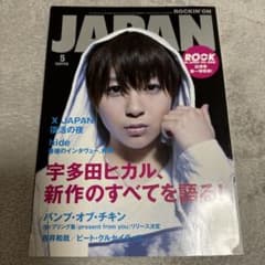 ROCKIN'ON JAPAN 宇多田ヒカル 2008年5月号 ロッキンオン - メルカリ