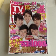 TVガイド 2016年 お正月超特大号 嵐のサムネイル