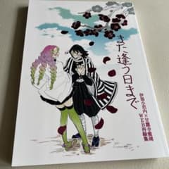 鬼滅の刃 伊黒小芭内×甘露寺蜜璃 同人誌 - メルカリ