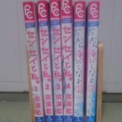 センセイと私。 だから俺にしなよのサムネイル