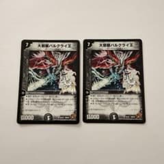大邪眼バルクライ王 2枚セット - メルカリ