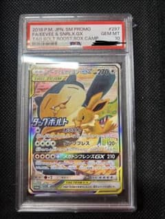 イーブイ＆カビゴンGX PROMO プロモカード 297/SM-P PSA10 - メルカリ