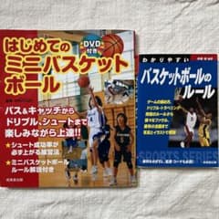 はじめてのミニバスケットボールのサムネイル